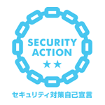 SECURITY ACTION　2つ星