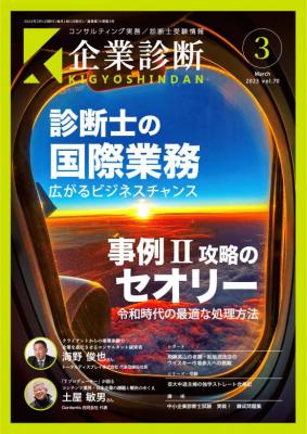 同友館 『企業診断 3月号』