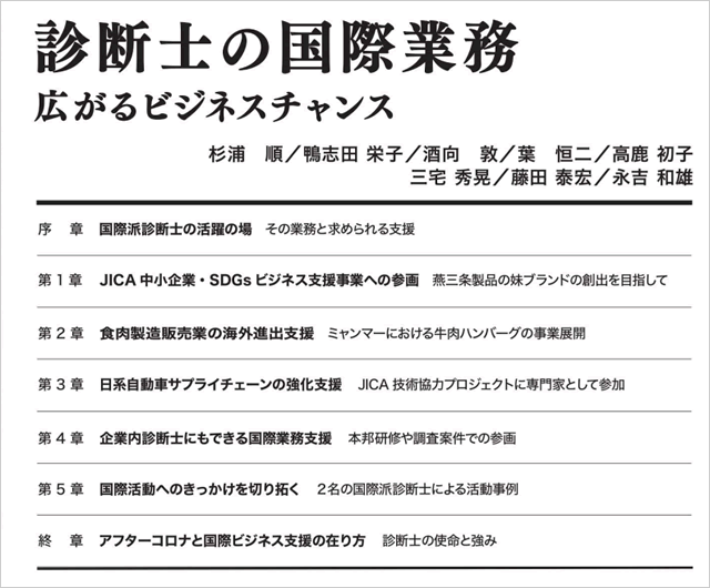 「診断士の国際業務～広がるビジネスチャンス～」