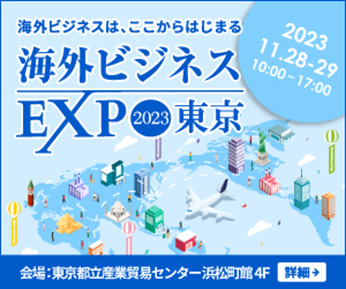 <span class="title">「海外ビジネスEXPO東京」に出展します。セミナーもお見逃しなく！</span>